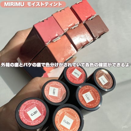 モイストティント/MIRIMU/リップティントを使ったクチコミ(8枚目)