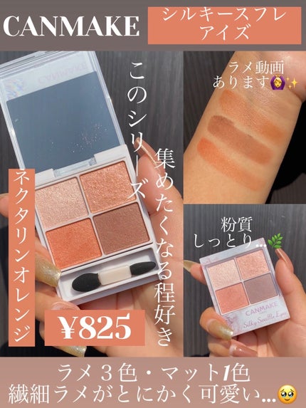 シルキースフレアイズ/キャンメイク/アイシャドウパレットを使ったクチコミ(1枚目)