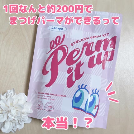 パーマイットアップアイラッシュパーマキット/Loingz/その他キットセットを使ったクチコミ(1枚目)