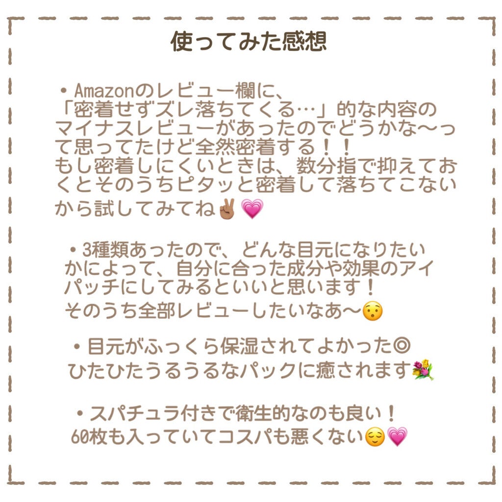 無名 on LIPS 「ずーーーーっと気になってた、ぷるんぷるんの目元用パックをレビュ..」(8枚目)