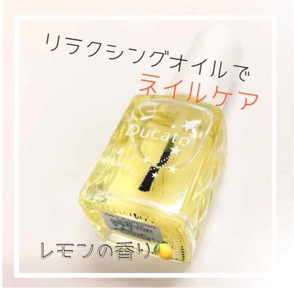 ネイルリラクシングオイル/デュカート/ネイルオイル・トリートメントを使ったクチコミ(1枚目)