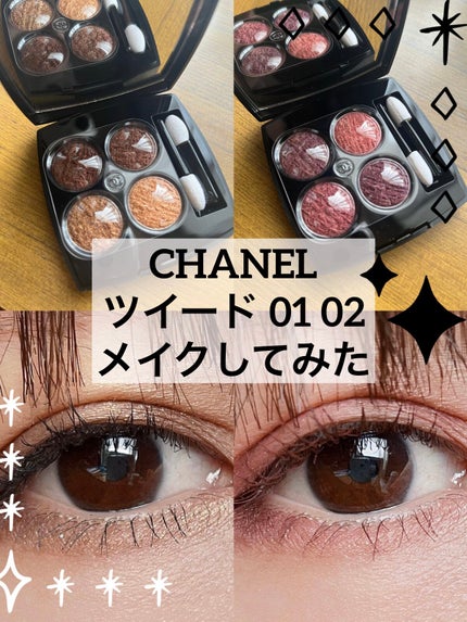 レ キャトル オンブル ツイード/CHANEL/アイシャドウパレットを使ったクチコミ(1枚目)