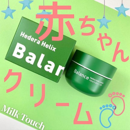 ヘデラヘリックス バランスクリーム/Milk Touch/フェイスクリームを使ったクチコミ(1枚目)