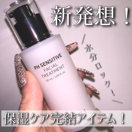 サミュ PHセンシティブフェイシャルトリートメント/SAM'U/美容液を使ったクチコミ(1枚目)