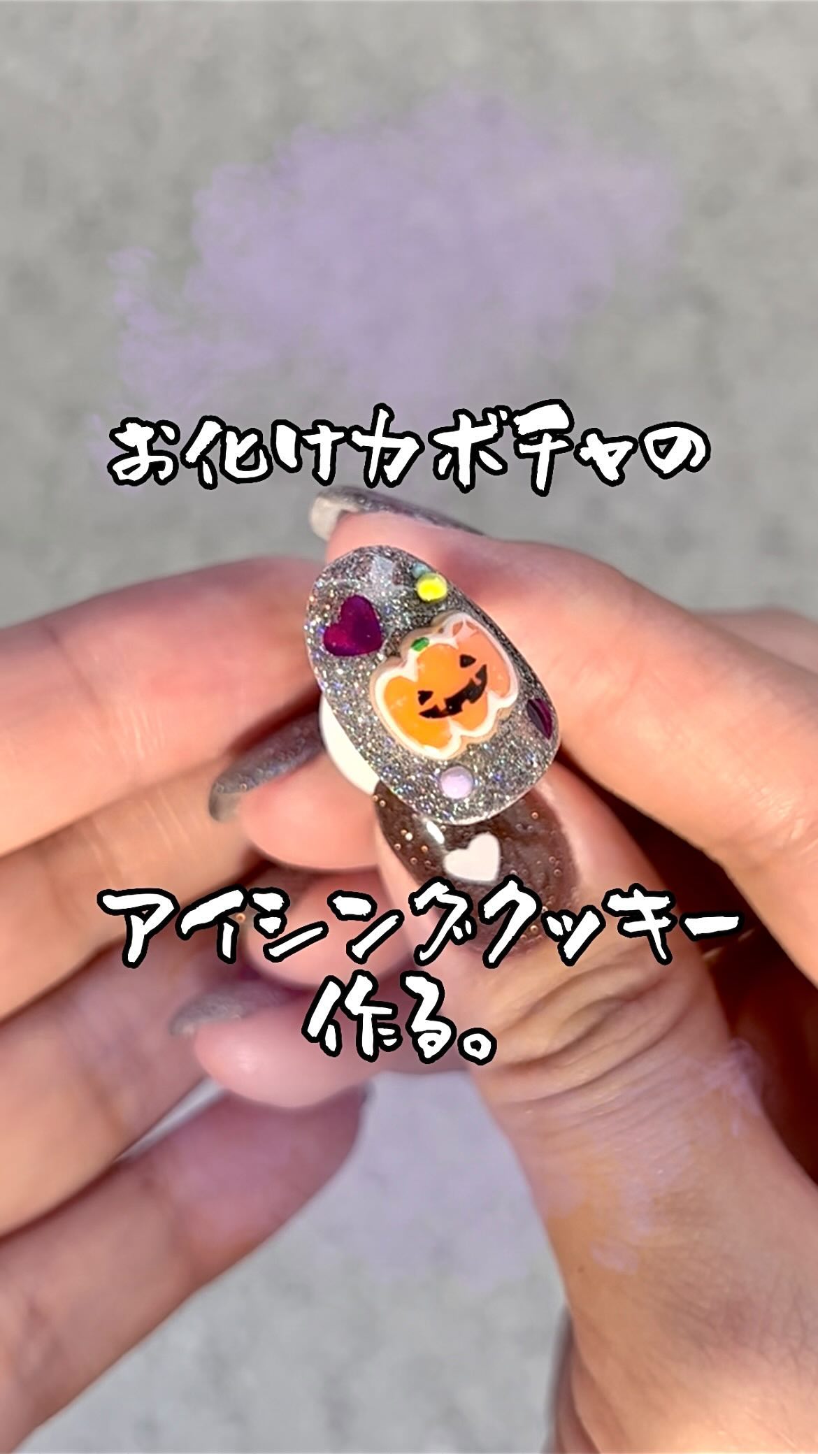 ぷっちさん
（　@nailsalonpucci ）
粘土ジェルを頂いたので、
お化けカボチャのアイシングクッキーネイルを作ってみました🎃👻✨

このネイルに絶対使いたかった

@emena_nail.official さんの
フラッシュ