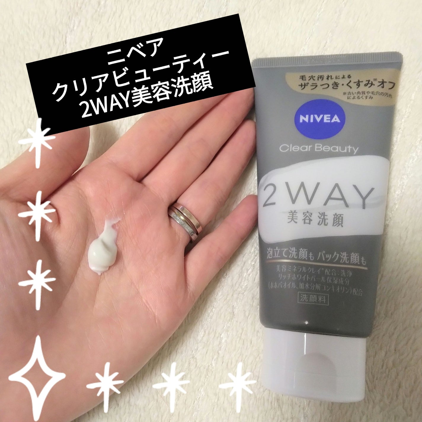 ニベア2WAY美容洗顔/ニベア/洗顔フォームを使ったクチコミ(1枚目)