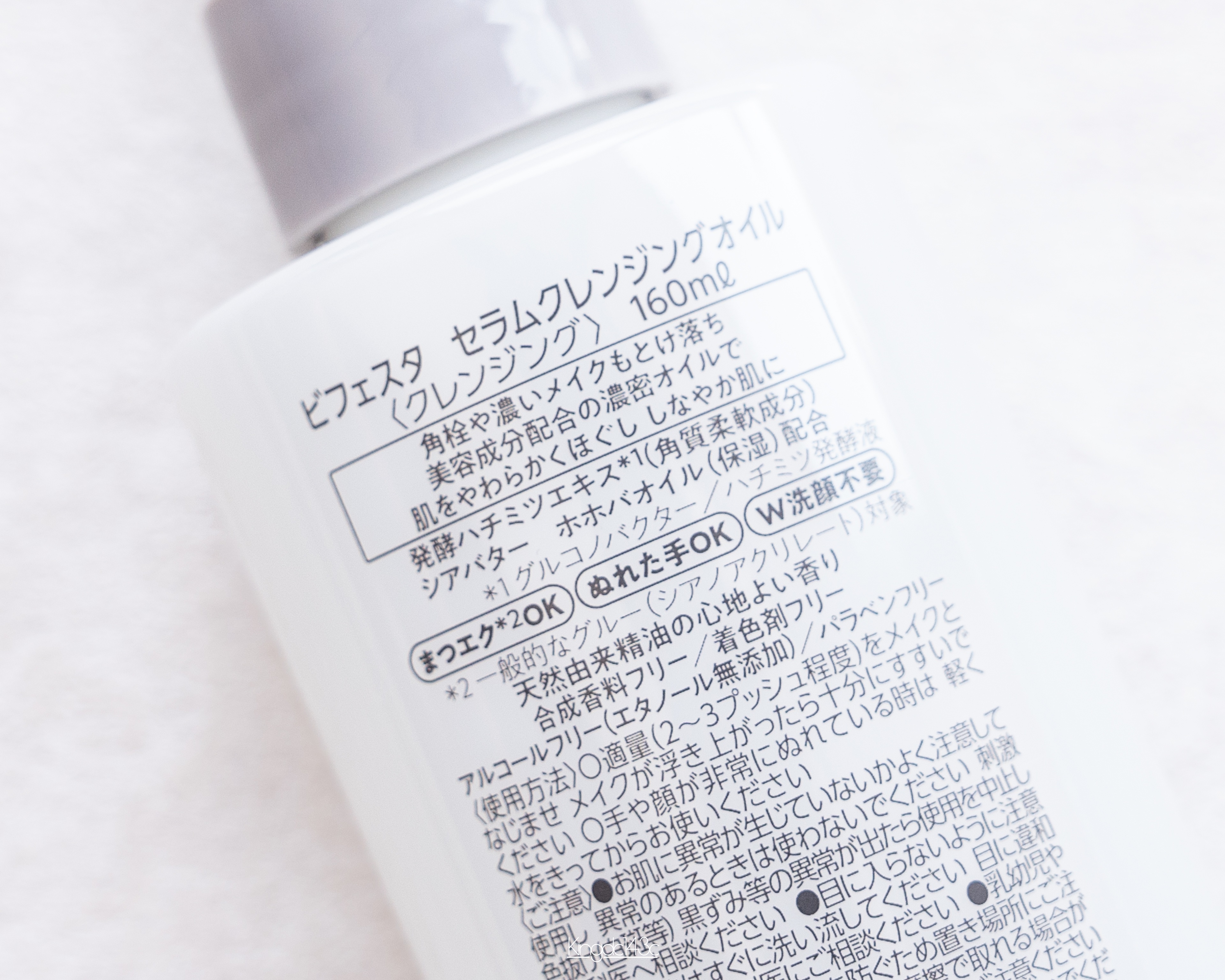 セラムクレンジングオイル/ビフェスタ/オイルクレンジングを使ったクチコミ（2枚目）