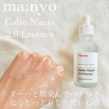 ガラクナイアシン2.0エッセンス/manyo/美容液を使ったクチコミ(3枚目)