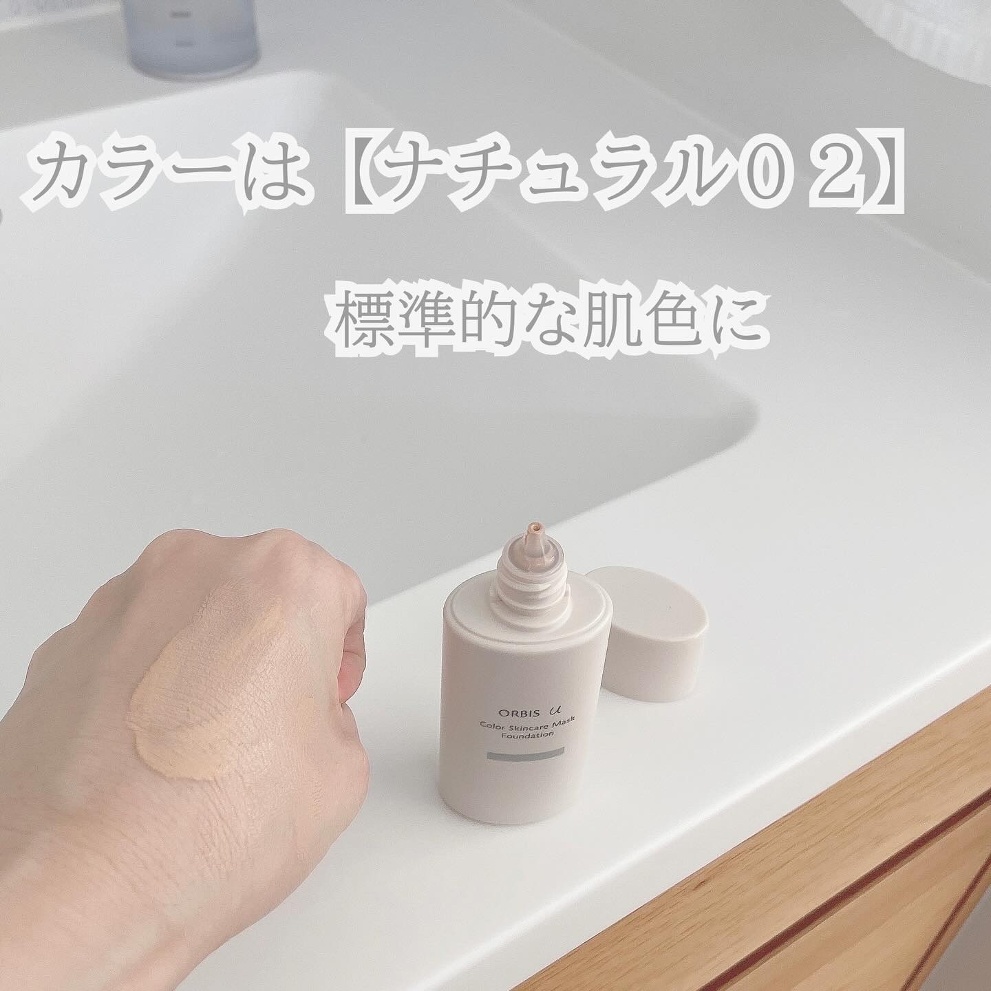 オルビスユー カラースキンケアマスク ファンデーション/オルビス/リキッドファンデーションを使ったクチコミ（3枚目）