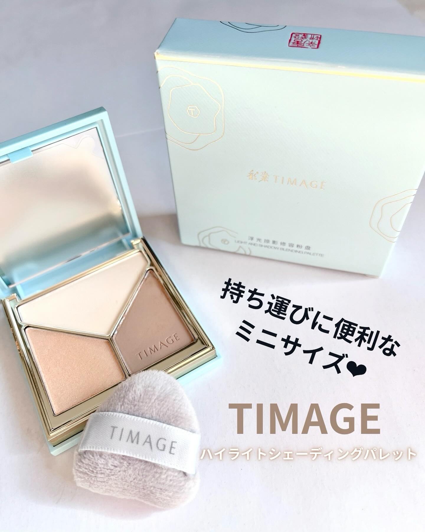 ハイライトシェーディングパレット/TIMAGE/パウダーハイライトを使ったクチコミ（1枚目）