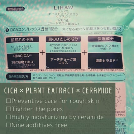モイストリペアマスク/LIHAW/シートマスク・パックを使ったクチコミ(3枚目)