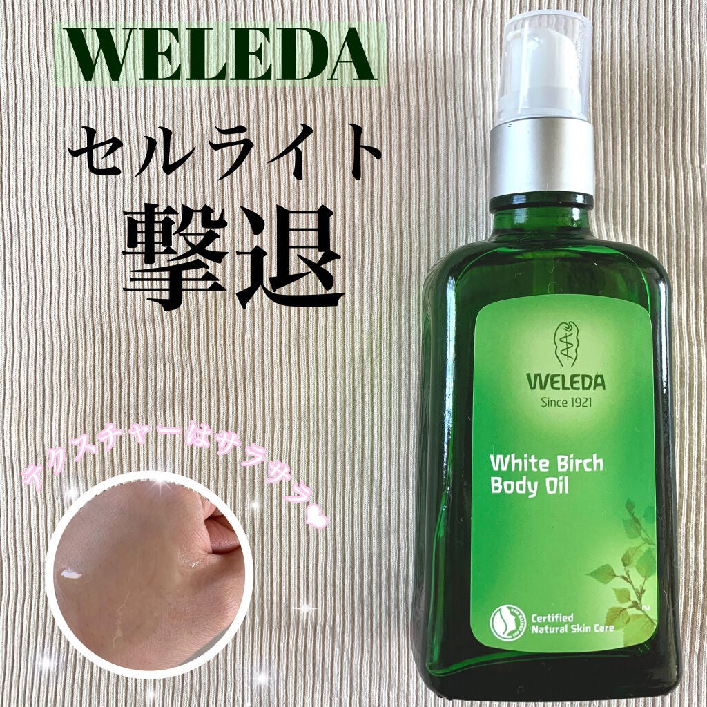 ホワイトバーチ ボディオイル/WELEDA/ボディオイルを使ったクチコミ(1枚目)
