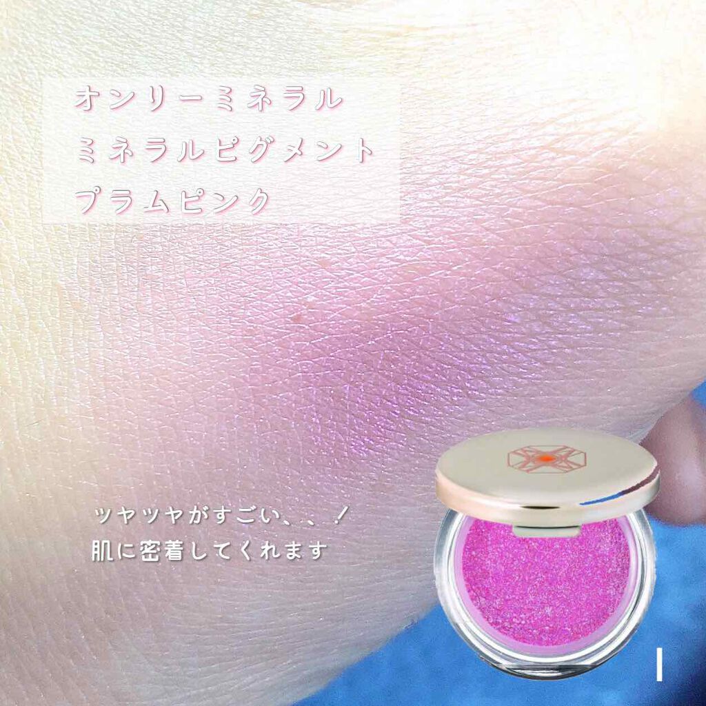 石鹸で落とせる オンリーミネラルの ミネラルピグメント 🎀 かなり前に買ったのですが、久々に見たら可愛かった 🥺❕ すごい細かいラメ？でツヤツヤかわいい、、（ ;  ; ）チークに混ぜたりしたらすごくかわいいのでは！と思ったので、また使