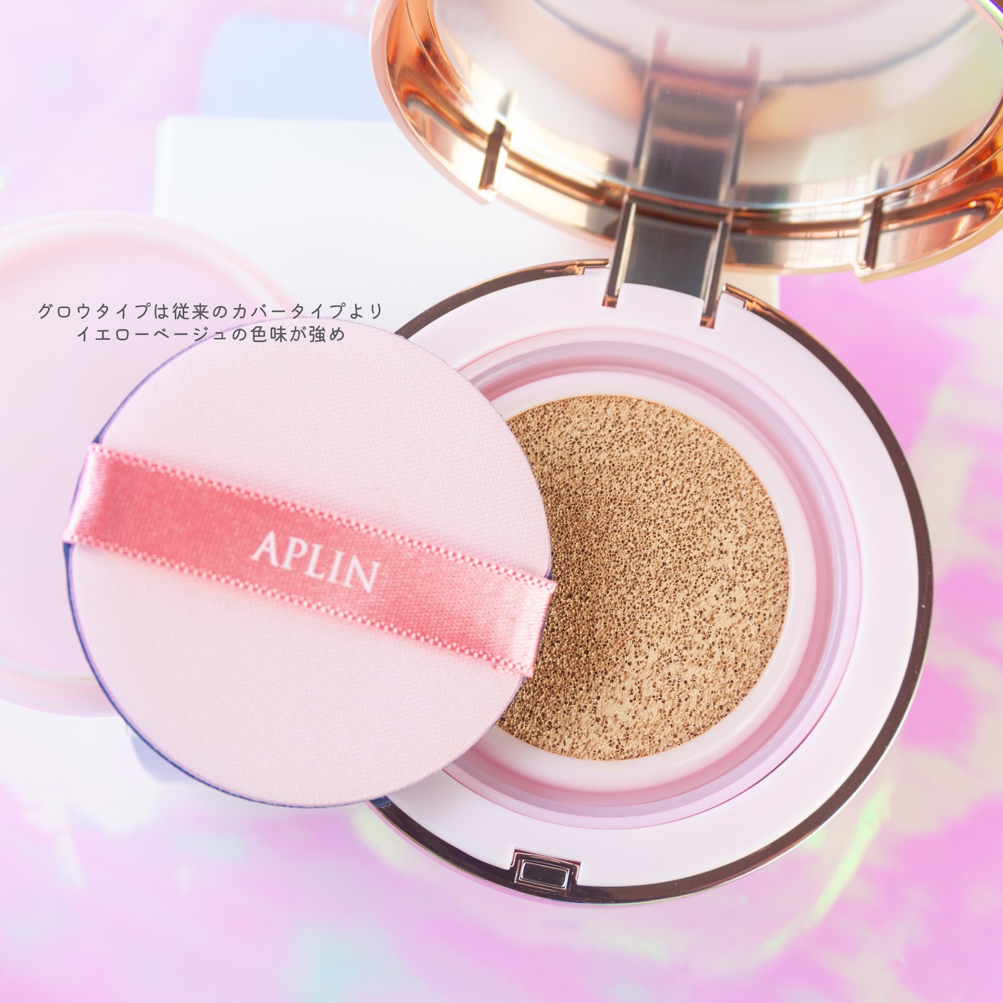 ピンクティーツリーカバーアップグロウクッション 23号 ウッディベージュ/APLIN/クッションファンデーションを使ったクチコミ（2枚目）