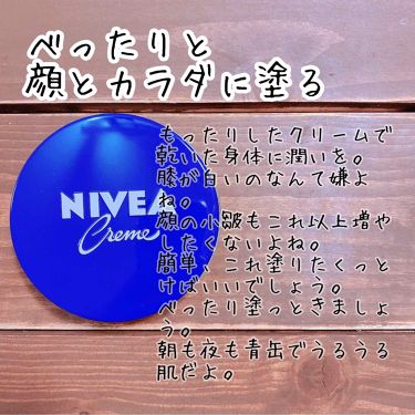 ニベアクリーム ニベアの口コミ やっぱり 定番ニベアの青缶が最強説 肌の乾 By めいまま 普通肌 30代前半 Lips