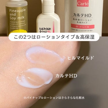 ヒルマイルドローション(医薬品)/健栄製薬/フェイスクリームを使ったクチコミ（2枚目）