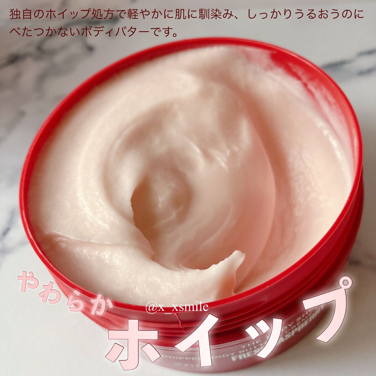 ホイップドボディバター フレッシュラズベリー/THE BODY SHOP/ボディクリームを使ったクチコミ(3枚目)