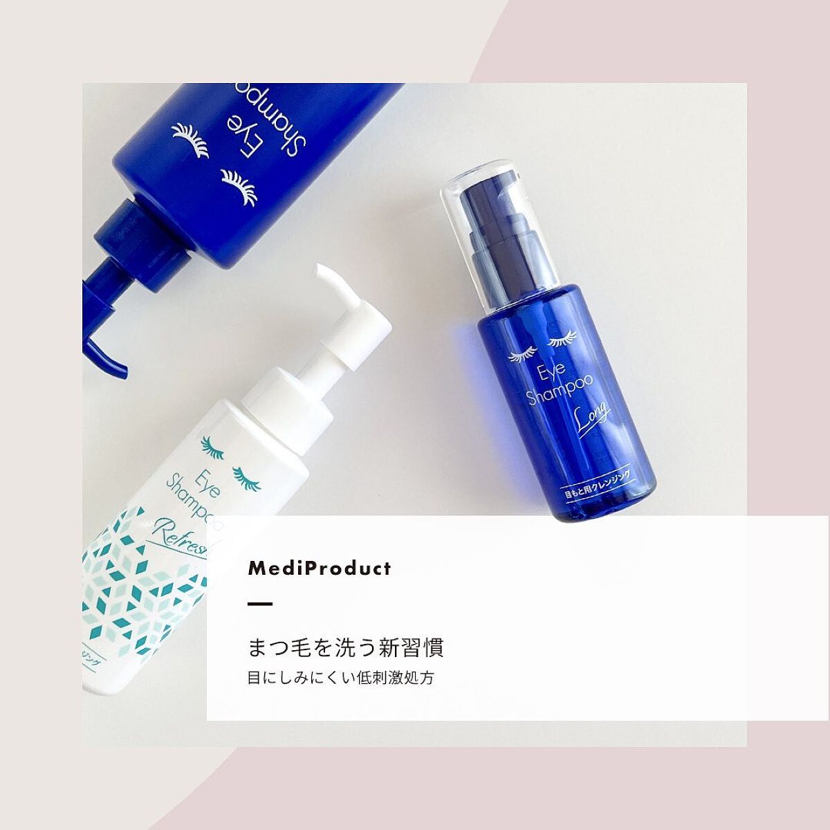 アイシャンプーロング/メディプロダクト/その他洗顔料を使ったクチコミ(1枚目)