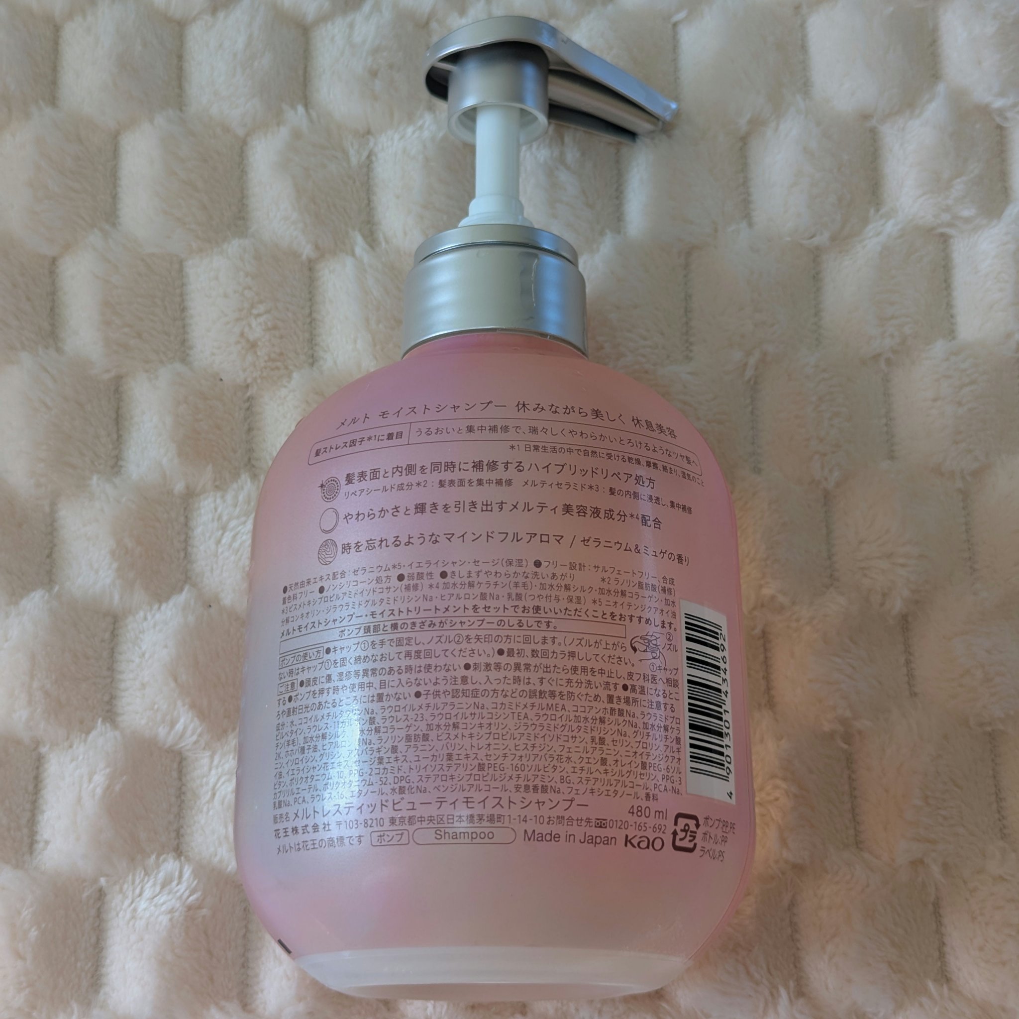 メルト モイストシャンプー／トリートメント シャンプーポンプ(480ml)/melt/市販シャンプーを使ったクチコミ（2枚目）