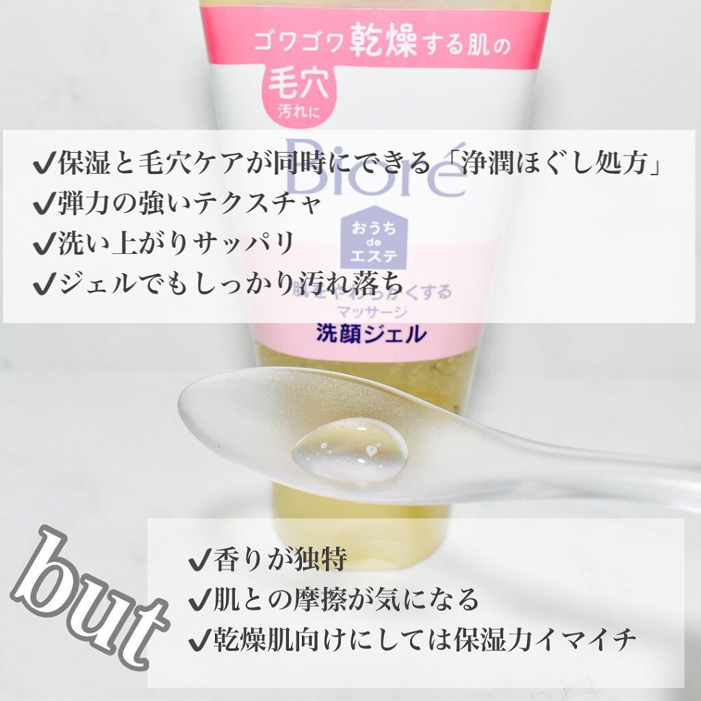 おうちdeエステ 肌をやわらかくする マッサージ洗顔ジェル /ビオレ/その他洗顔料を使ったクチコミ(2枚目)