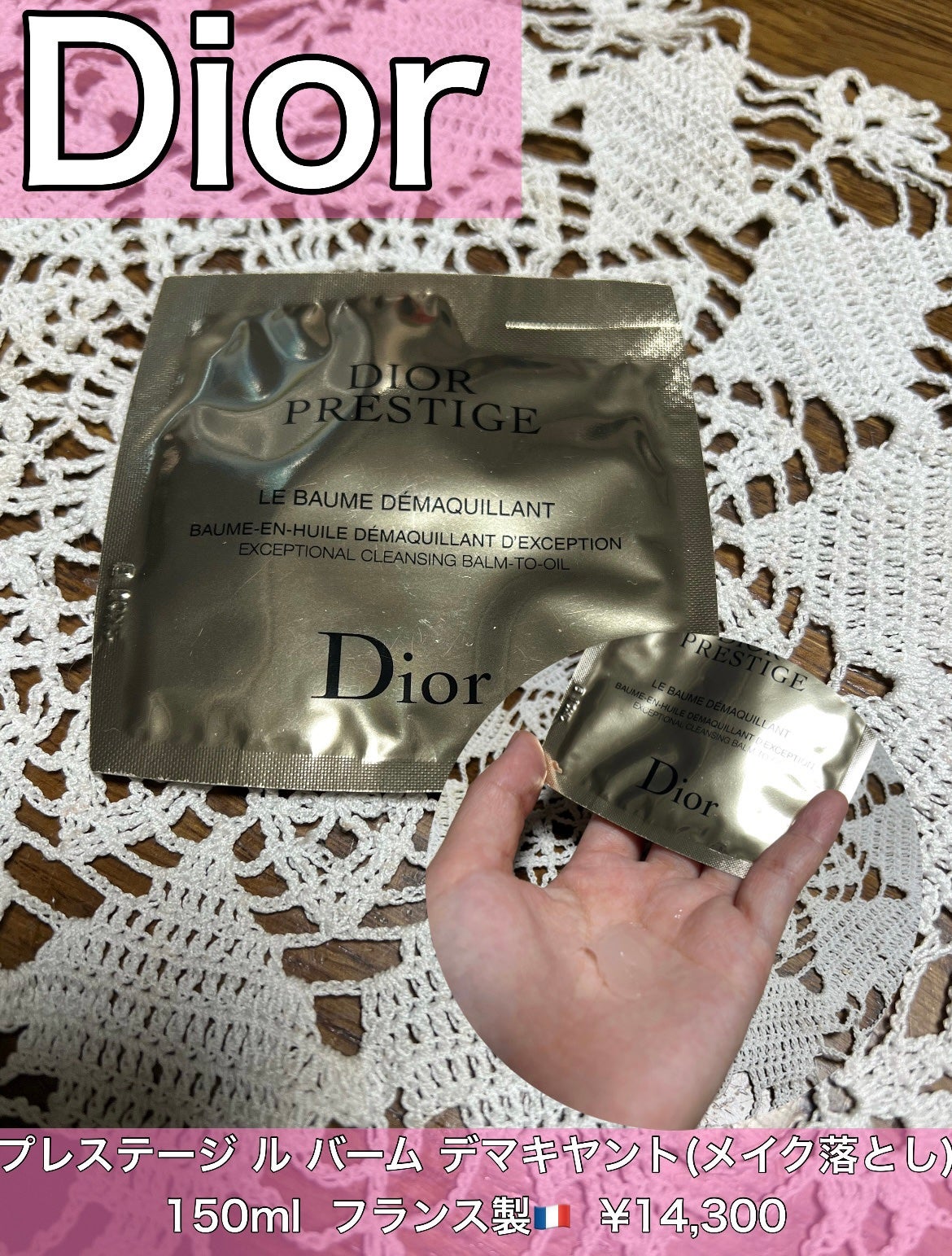 プレステージ ル バーム デマキヤント/Dior/クレンジングバームを使ったクチコミ(1枚目)
