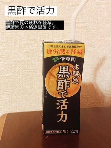 伊藤園 黒酢で活力のクチコミ「黒酢で活力のジュース。酢の入った飲み物は、たまに飲みたくなるので、購入します。伊藤園のは、黒酢.....」（1枚目）