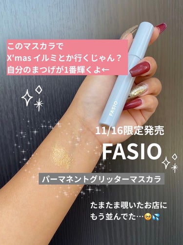 パーマネントグリッター マスカラ 101 ゴールド/FASIO/マスカラを使ったクチコミ（1枚目）