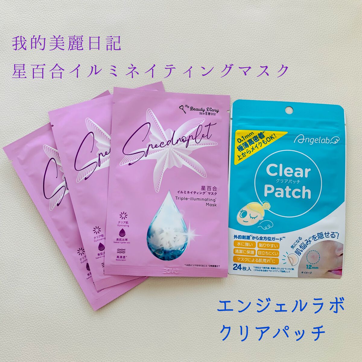 星百合イルミネイティングマスク/我的美麗日記/シートマスク・パックを使ったクチコミ（1枚目）