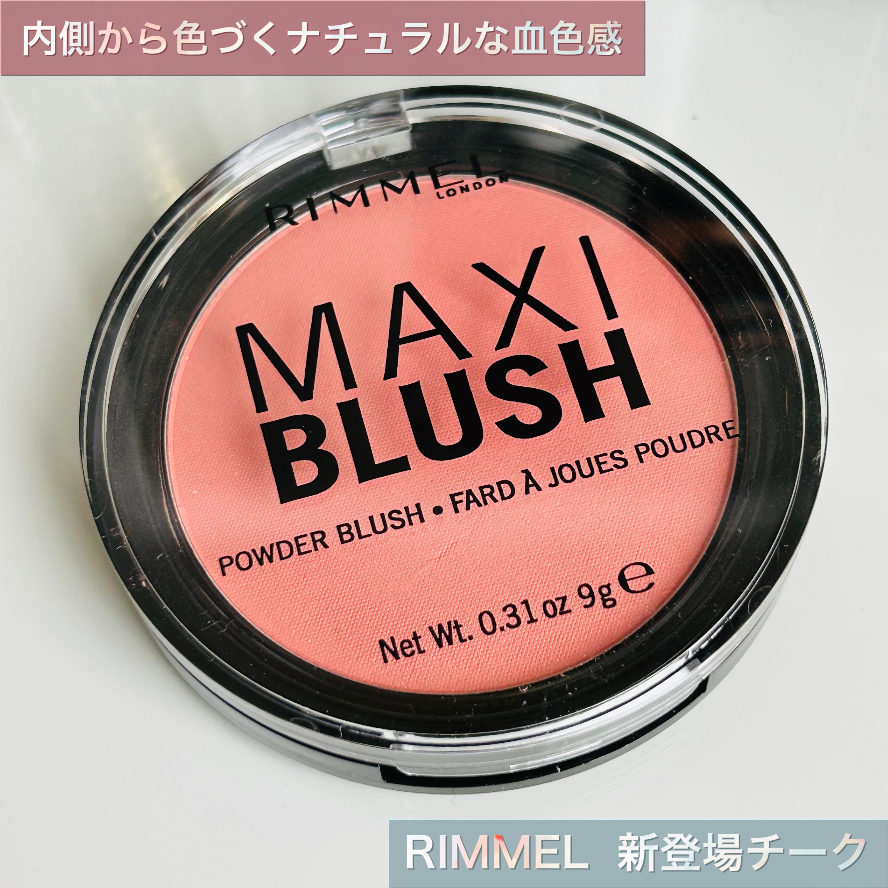 マキシブラッシュ 001 /リンメル ロンドン/パウダーチークを使ったクチコミ（1枚目）