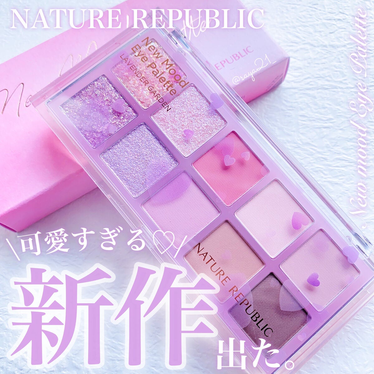 ニュームードアイパレット/ネイチャーリパブリック/アイシャドウパレットを使ったクチコミ(1枚目)