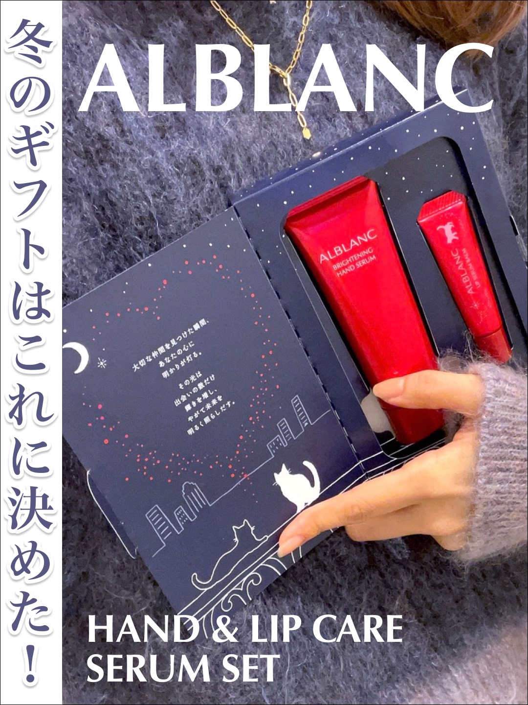 ハンド&リップ セラム セット/ALBLANC/その他キットセットを使ったクチコミ（1枚目）