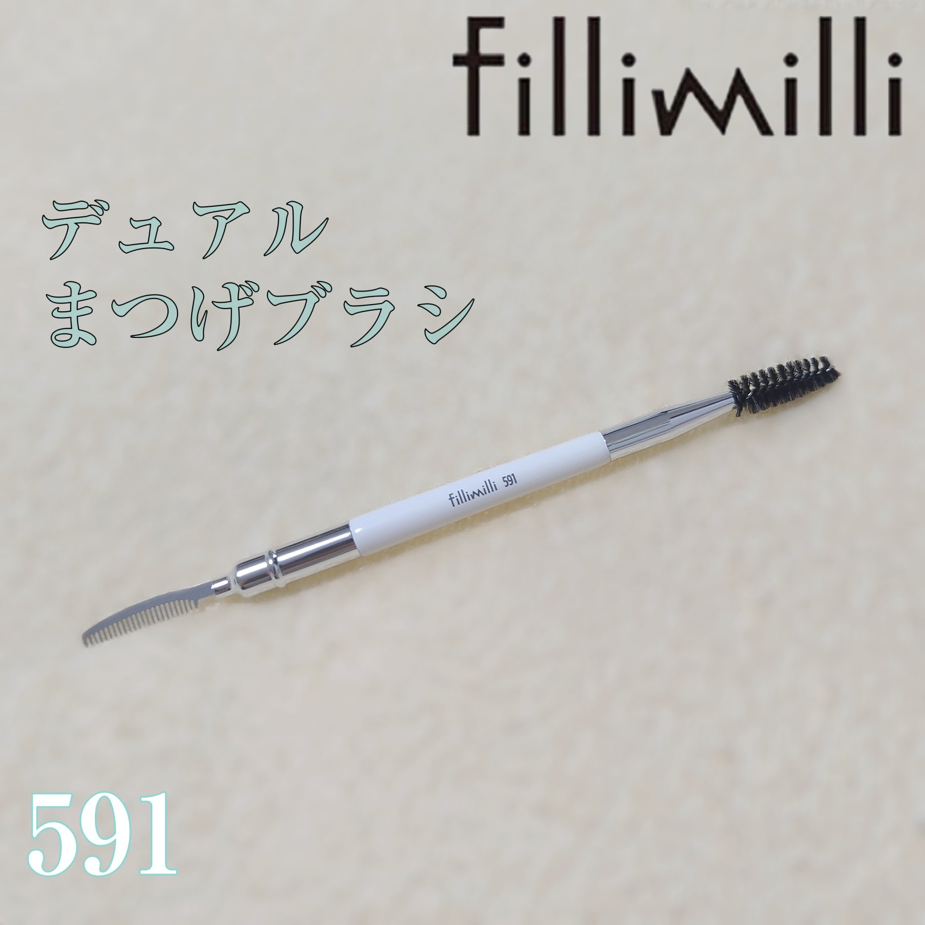 fillimilli デュアルまつげブラシ 591のクチコミ「コームがめちゃくちゃちゃんとしていて使いやすく、しかもキャップがついていて素晴らしい👏🏻
ただ.....」（1枚目）