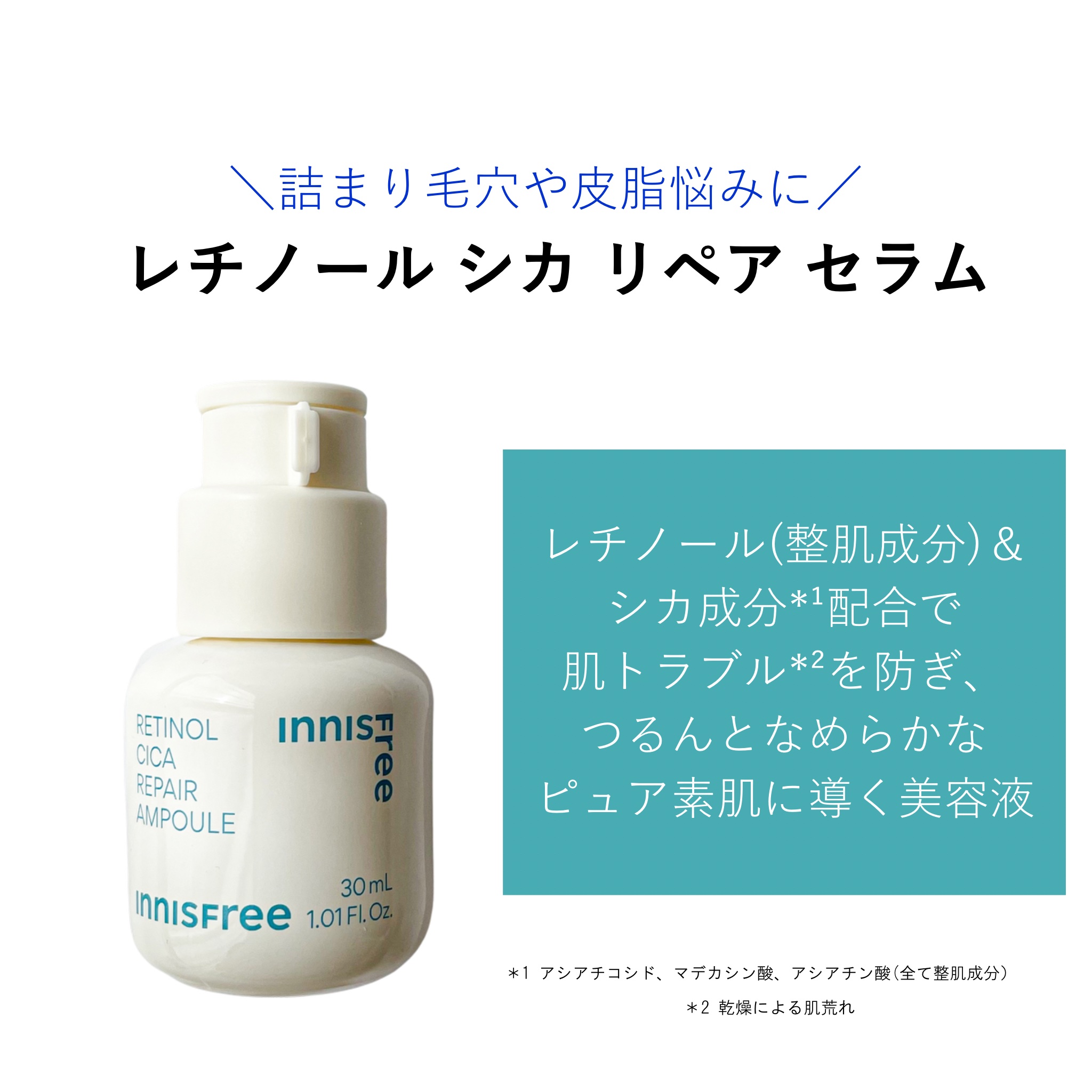 レチノール　シカ　リペア　セラム/innisfree/美容液を使ったクチコミ（3枚目）