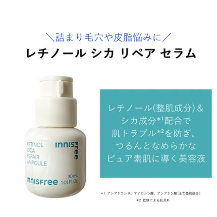 レチノール シカ リペア セラム/innisfree/美容液を使ったクチコミ(3枚目)