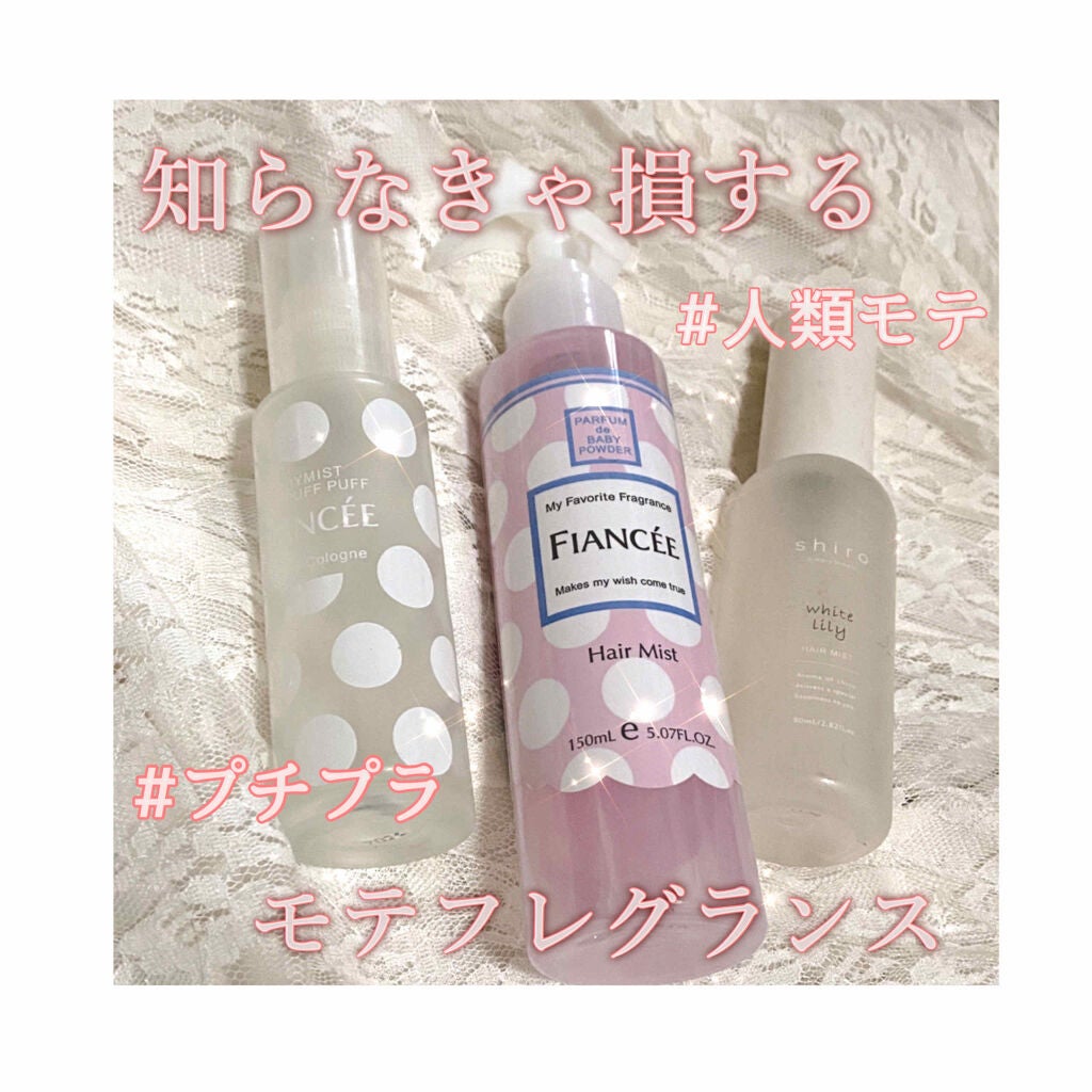 ボディミスト ベビーパフパフ/フィアンセ/香水(レディース)を使ったクチコミ(1枚目)