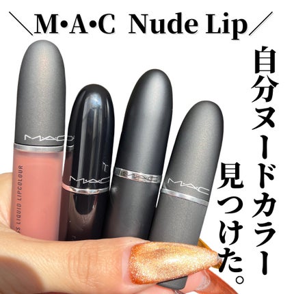 マキシマル スリーク サテン リップスティック/M・A・C/口紅を使ったクチコミ(1枚目)