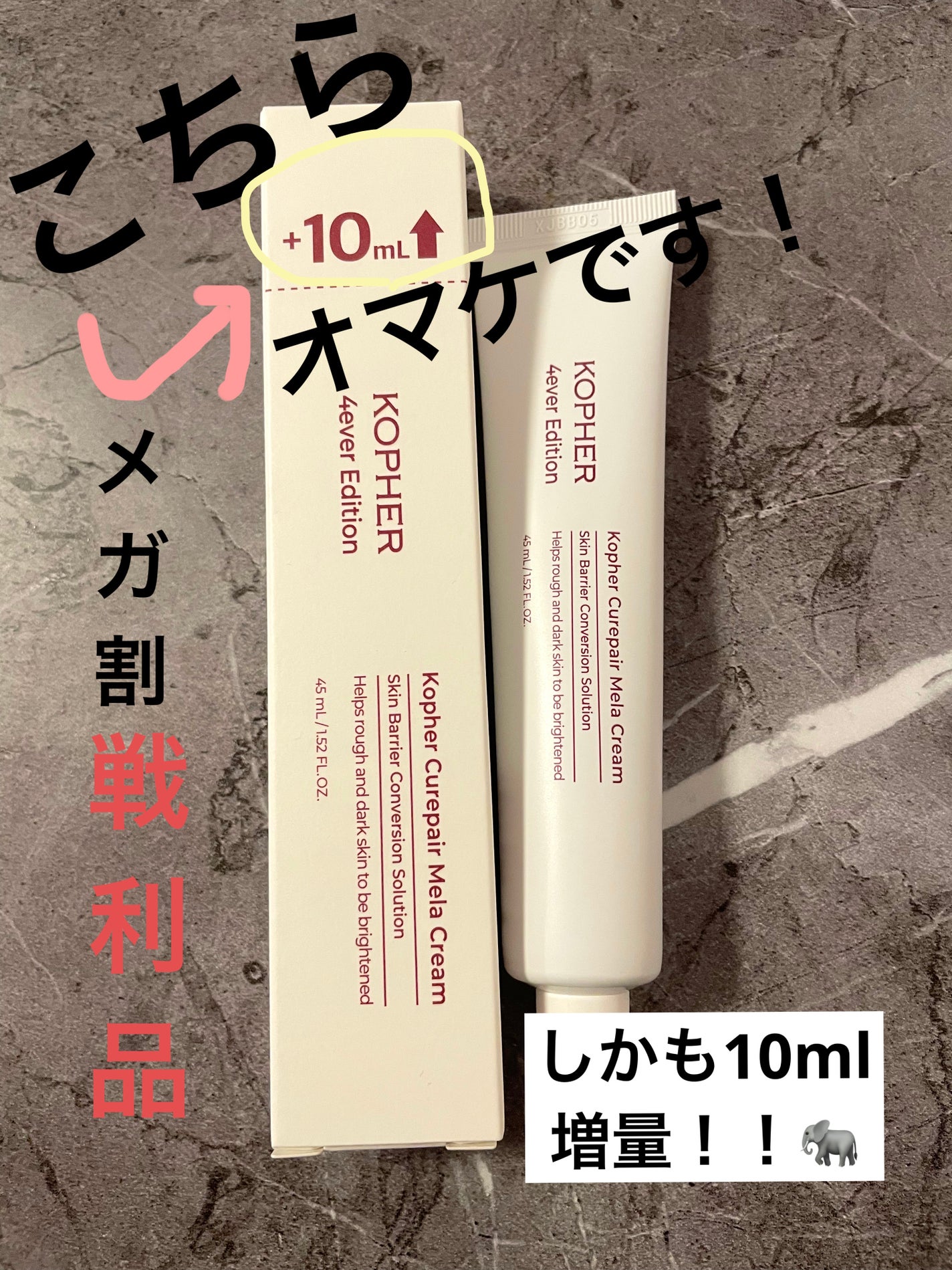 CUREPAIR MELA CREAM /KOPHER/フェイスクリームを使ったクチコミ(1枚目)