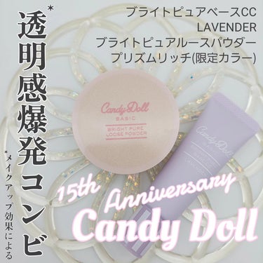 ブライトピュアルースパウダー/CandyDoll/ルースパウダーを使ったクチコミ（1枚目）