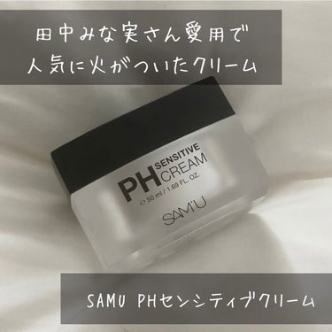 試してみた】PH センシティブクリーム／SAM'Uのリアルな口コミ 
