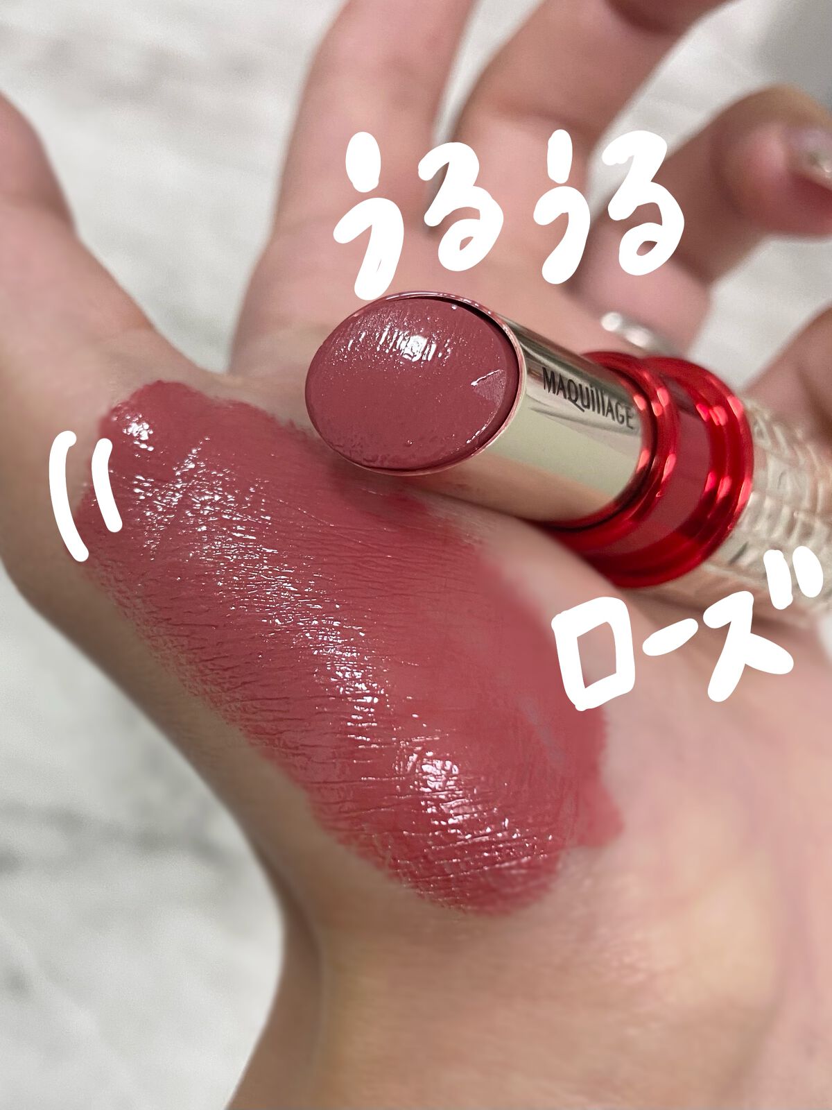 ドラマティックルージュ/マキアージュ/口紅を使ったクチコミ（1枚目）