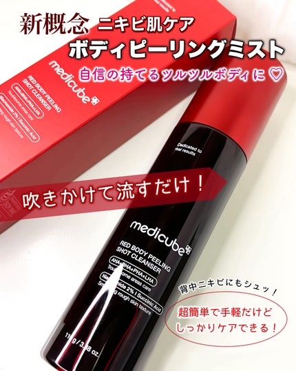 レッドアクネ ボディピーリングショット/MEDICUBE/ピーリングを使ったクチコミ(1枚目)
