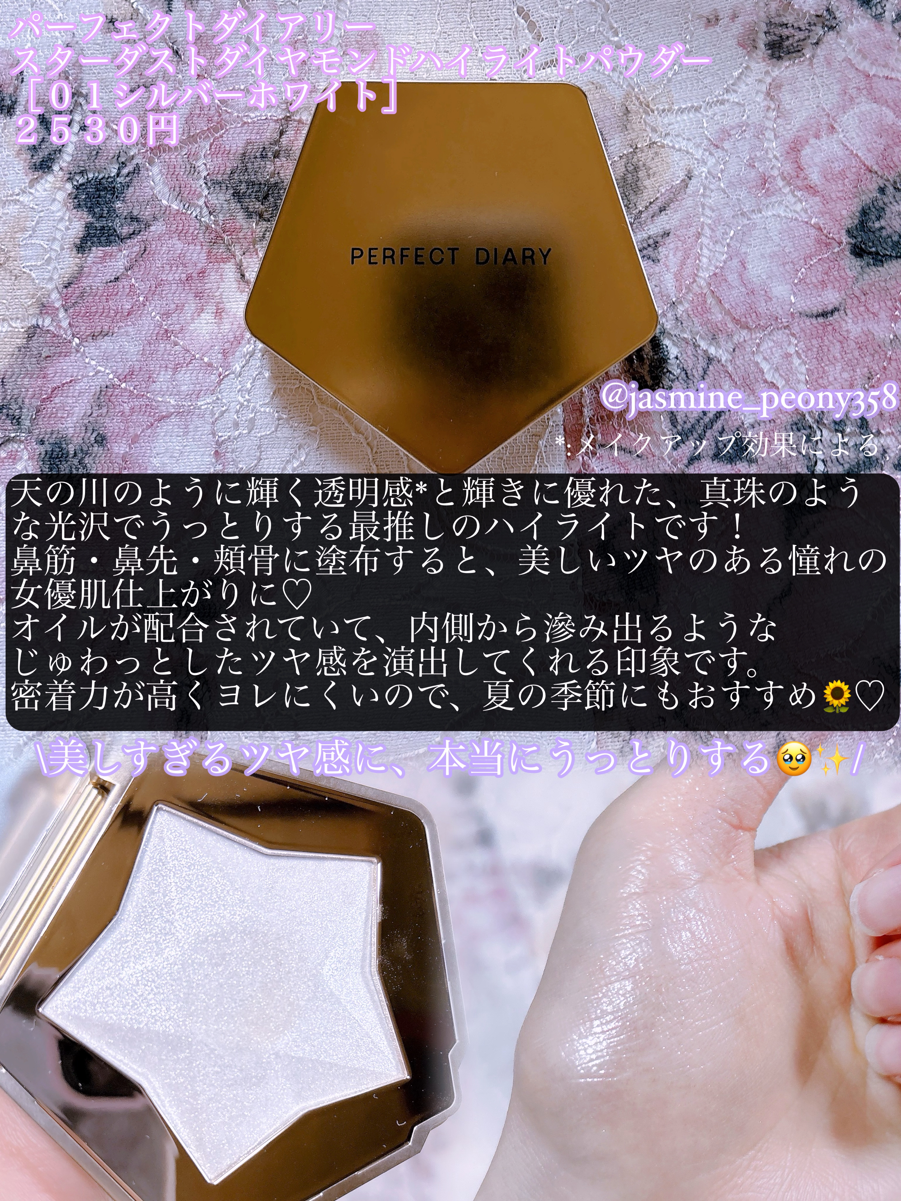 スターダストダイヤモンドハイライトパウダー/PERFECT DIARY/パウダーハイライトを使ったクチコミ（3枚目）