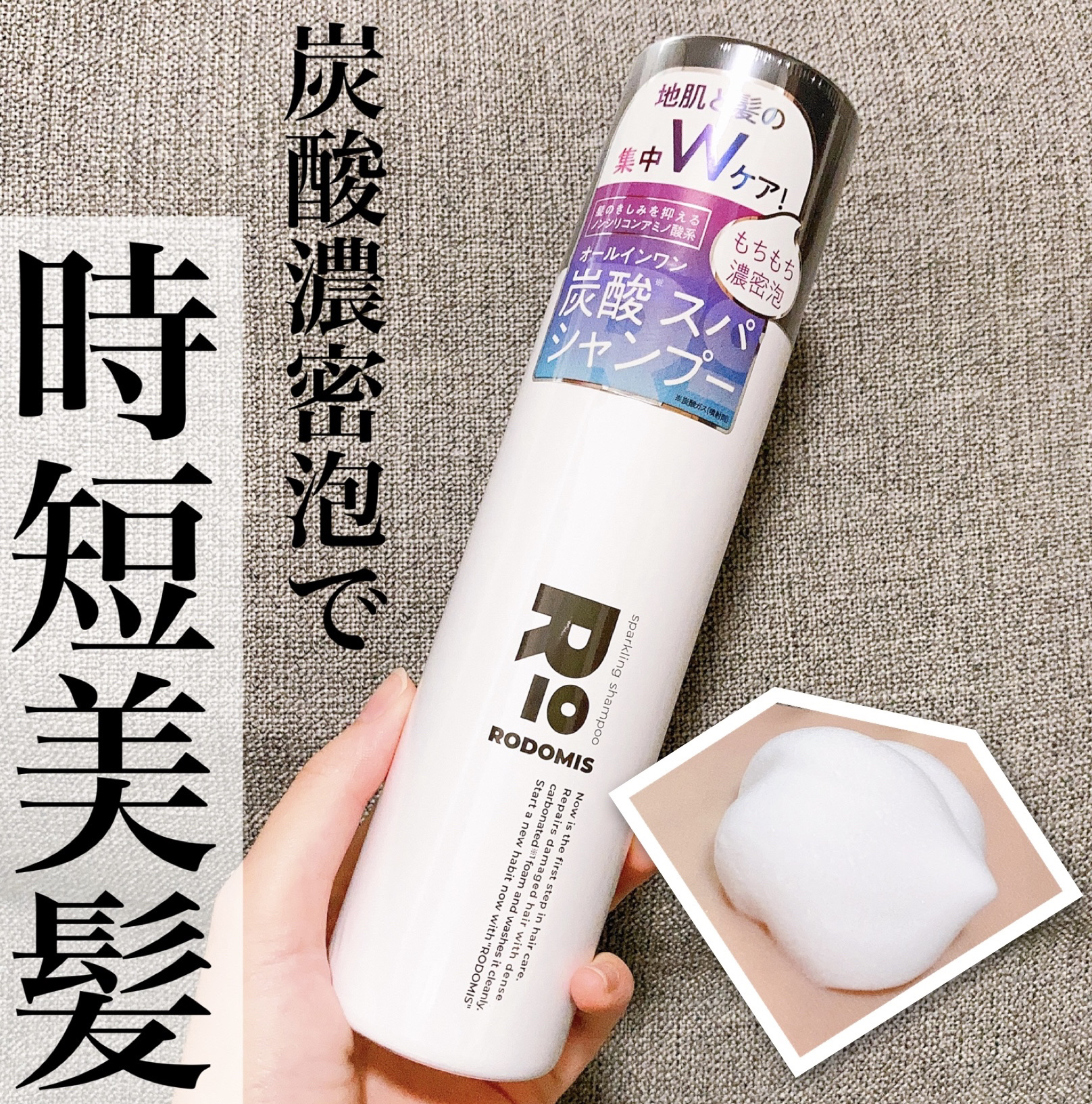 スパークリングシャンプー/RODOMIS/市販シャンプーを使ったクチコミ（1枚目）