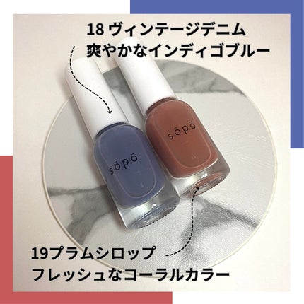 ネイルポリッシュ 18 ヴィンテージデニム<限定色>/sopo/マニキュアを使ったクチコミ(2枚目)