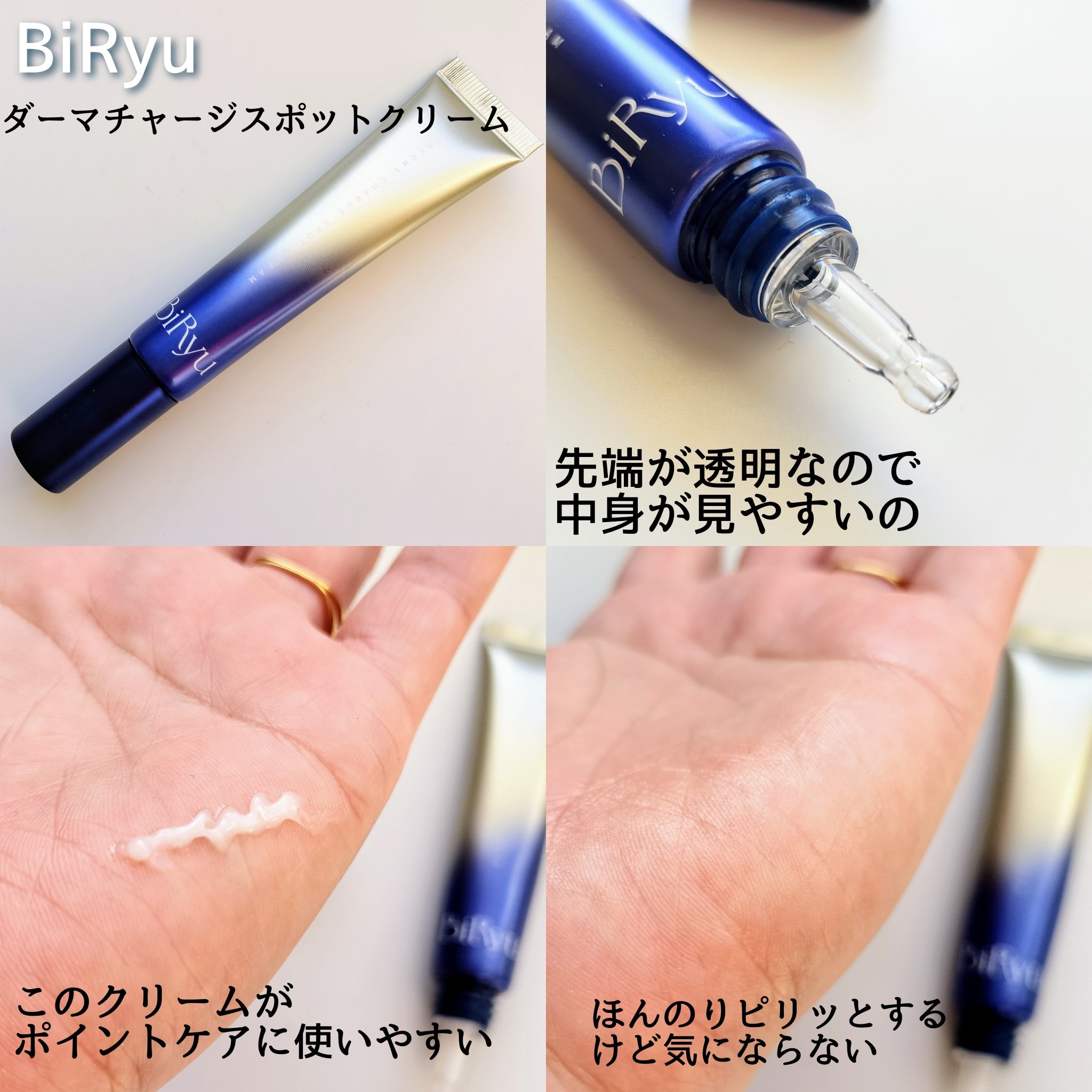 BiRyu　ダーマチャージセラム/BiRyu/美容液を使ったクチコミ（3枚目）
