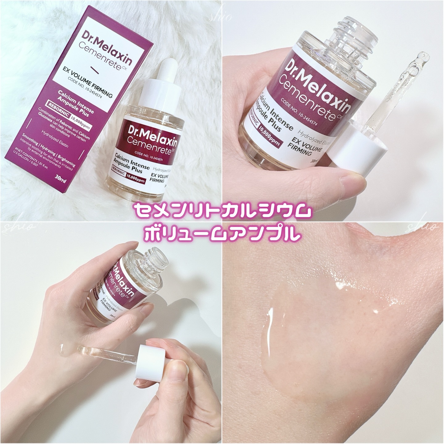 Cemenrete Calcium Intense Cream/Dr.Melaxin/フェイスクリームを使ったクチコミ（2枚目）
