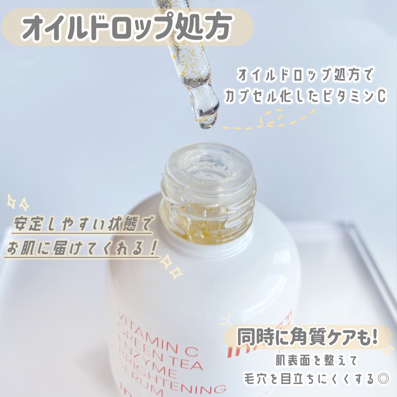 ビタC　グリーンティーエンザイム　ブライト　セラム/innisfree/美容液を使ったクチコミ（3枚目）