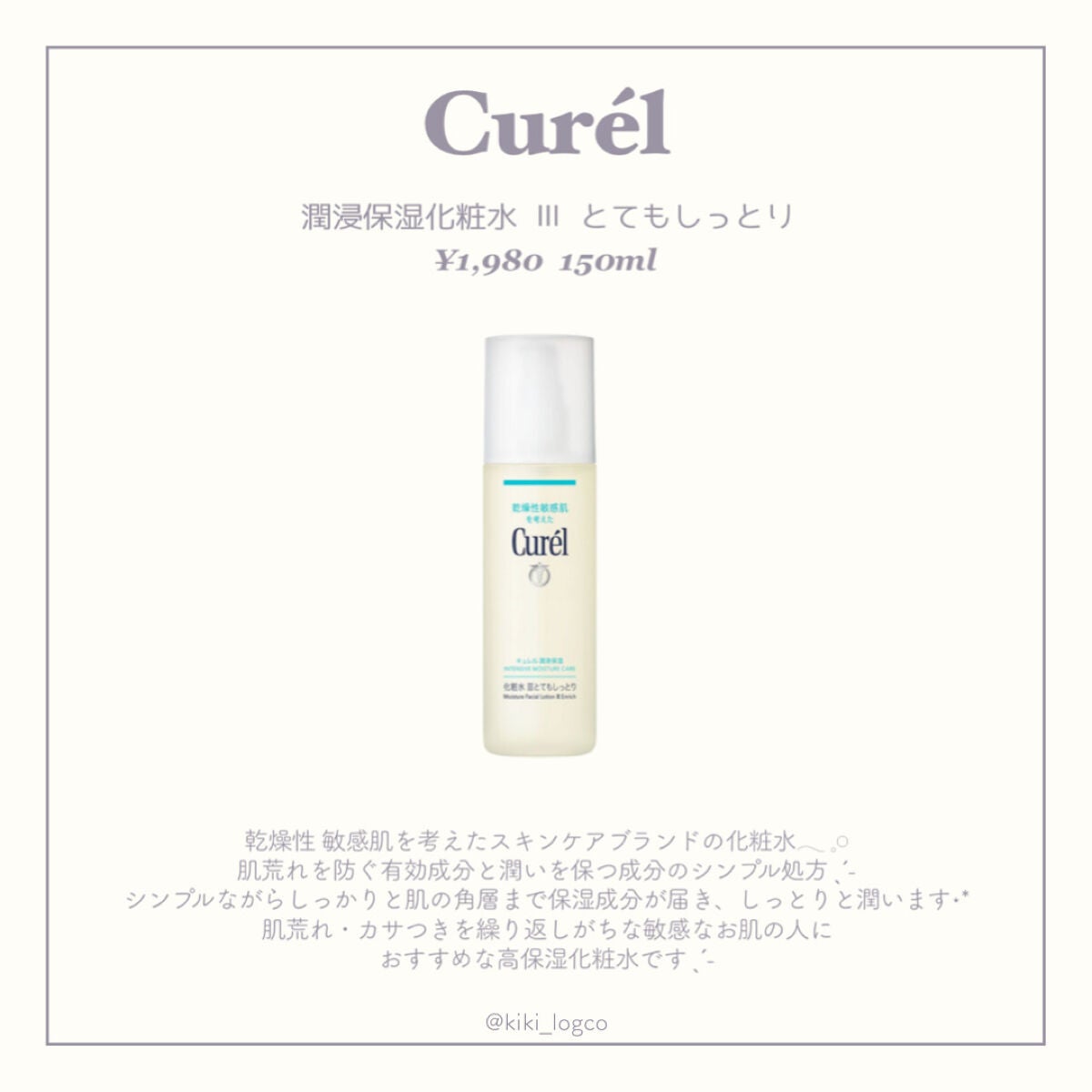 潤浸保湿 化粧水 III とてもしっとり/キュレル/化粧水を使ったクチコミ(7枚目)