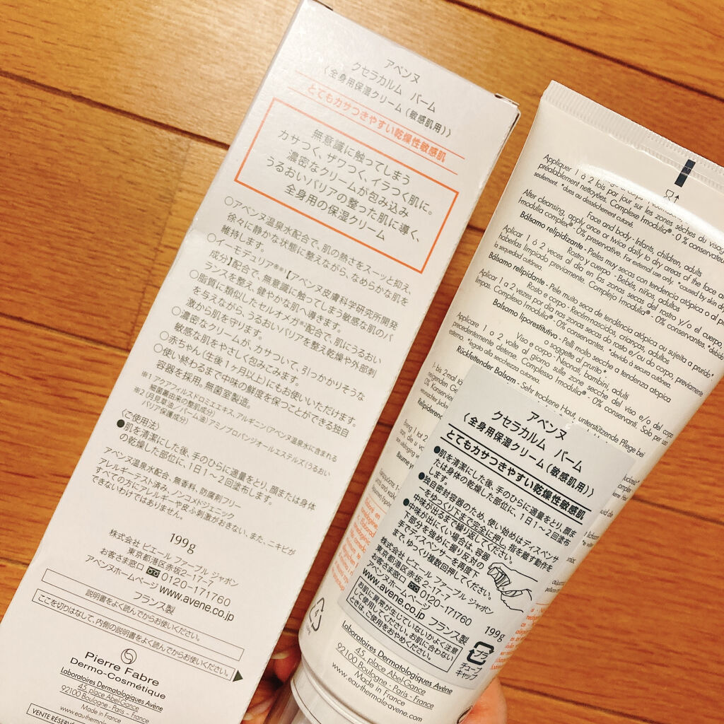 クセラカルム バーム/アベンヌ/ボディクリームを使ったクチコミ（2枚目）