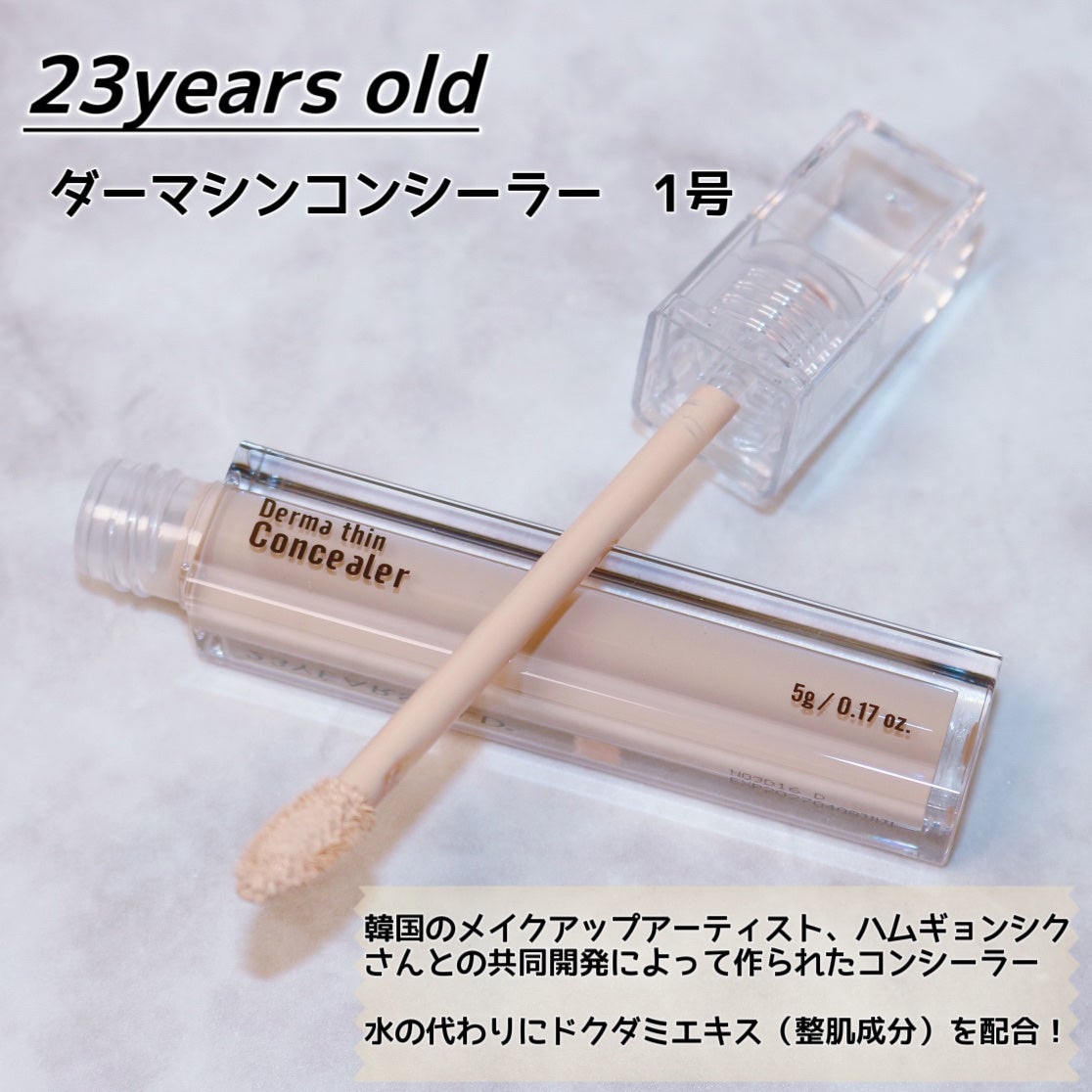 ダーマシンコンシーラー/23years old/リキッドコンシーラーを使ったクチコミ(2枚目)
